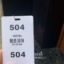 코아모텔 | 평촌역 코아모텔 11시간 대실 내돈내산 후기