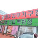 광주갑부가구점 이미지