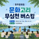 무심천 버스킹 공연 참가 신청 안내 이미지