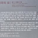 서천 이곡의 묘 이미지