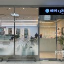 헤어1380롯데마트첨단점