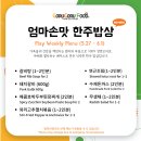 [5월30일 배송] 간다고키친증정이벤트/ 캠핑기획전 / 오이소박이,열무김치 한정판매/ 한국식 닭가슴살 입점 / 이미지