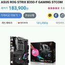 Asus ROG strix B350F AMD보드를 사면 어크 오리진이 공짜 이미지