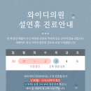 와이디의원 이미지