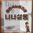 니나살롱 | [니나살롱] 동탄속눈썹연장, LED 연장으로 눈부신 변신