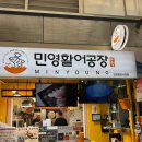 안양초밥 맛집 민영활어공장 안양중앙시장점 솔직후기 (스페셜뱃살초밥, 민물장어초밥)