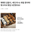 테디뵈르하우스 롯데월드몰점 잠실ㅣ 베이커리 카페ㅣ빵고미 팝업 후기