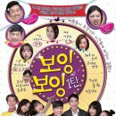 보잉보잉(평일) 이미지