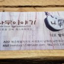 나무이야기 하우스 이미지