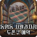 사월과자점