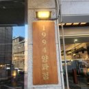 망원동 디저트 맛집 글루텐프리케이크 1994양과점 호지말차갸또케이크 내돈내산