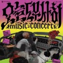 오늘도 무사히 콘서트2 이미지