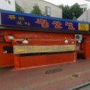황산벌포차