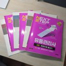 초록유통 - 천안시 동남구 벌말1길 31 | 유통관리사 2급 합격 후기 독학 1주일 교재 공부 방법 꿀팁 인강X