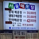 서울매운탕 | 시장 맛집] 1989년부터 이어온 깊은 국물 맛, '서울매운탕' 생대구탕 솔직 후기! 추가 광장시장 주차 팁!