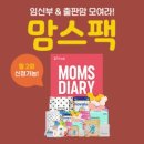 3회 안에 당첨되는 임신축하 선물박스 6가지, 4회 이상 신청할만한 가치 있는 무료선물 2가지, 당첨 꿀팁