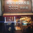 명품횟집 이미지