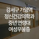 우리동네정신건강의학과의원 이미지