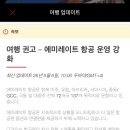 (주)태산항공 | 북유럽 여행 준비 북유럽 항공권 코펜하겐 IN 스톡홀름 OUT 에미레이트 항공 예약 후기