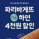 파리바게뜨사천 - 사천시 옥산로 120 | 파리바게뜨사천