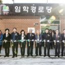 임학경로당 이미지