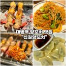 신길양꼬치구이 네이버블로그