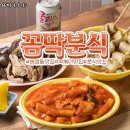 꼼딱분식