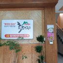 지리산 흑돼지 복있는 농장 이미지