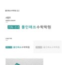 폴인매쓰학원