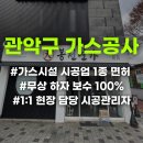 관악-현장-관악-09-10 | 관악구 도시가스공사, 3가지 기준 알고 계셨나요?
