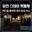 스테이 맷돌채 네이버블로그