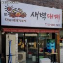 신금호역 맛집 새벽대게 성동지점 추천메뉴가격영업시간리뷰주차