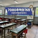 (일성상회)금성수퍼문구 | 서울 국립민속박물관 야외 전시 :: 7080 추억의 거리