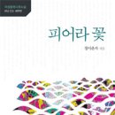 피어라꽃