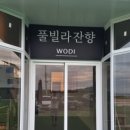 풀빌라잔향 이미지