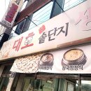 대호집밥 이미지