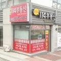 영종114공인중개사사무소 이미지