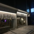 교양식사 잠실점 | 잠실 양갈비 맛집 :: 5년 연속 미쉐린 선정 ‘교양식사’ 방문 후기