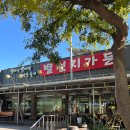 강변가든 | 곡성 섬진강 기차마을 민물 매운탕 맛집 [별천지가든] 방문 후기