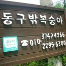 동구밖과수원 이미지