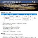 2022년 하반기 대한송유관공사 신입/경력직원 채용 공고(~11/9) 이미지