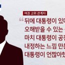 &#34;대통령이 한동훈 행보에 언짢아하셨다&#34; 이미지