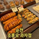 스위트과자점 | 순천 빵집 조훈모과자점 빵지순례 솔직후기