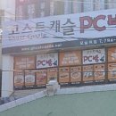 고스트캐슬PC방 이미지