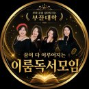 부끌대학 이룸 독서모임 첫 참석 후기 『즐겁게 살아라』와 함께한 힐링 주말