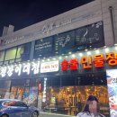 풍천장어대첩도화점 이미지