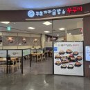 두촌가마솥밥&쭈꾸미 이미지