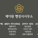 성실한 행정사 사무소 이미지