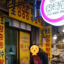 장충동장수왕족발