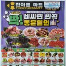 한아름마트하상점